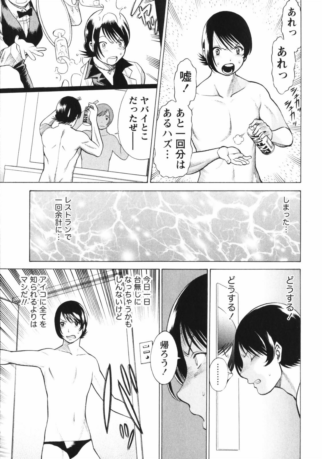 [Tamaki Nozomu] Narikiri Lovers page 137 full