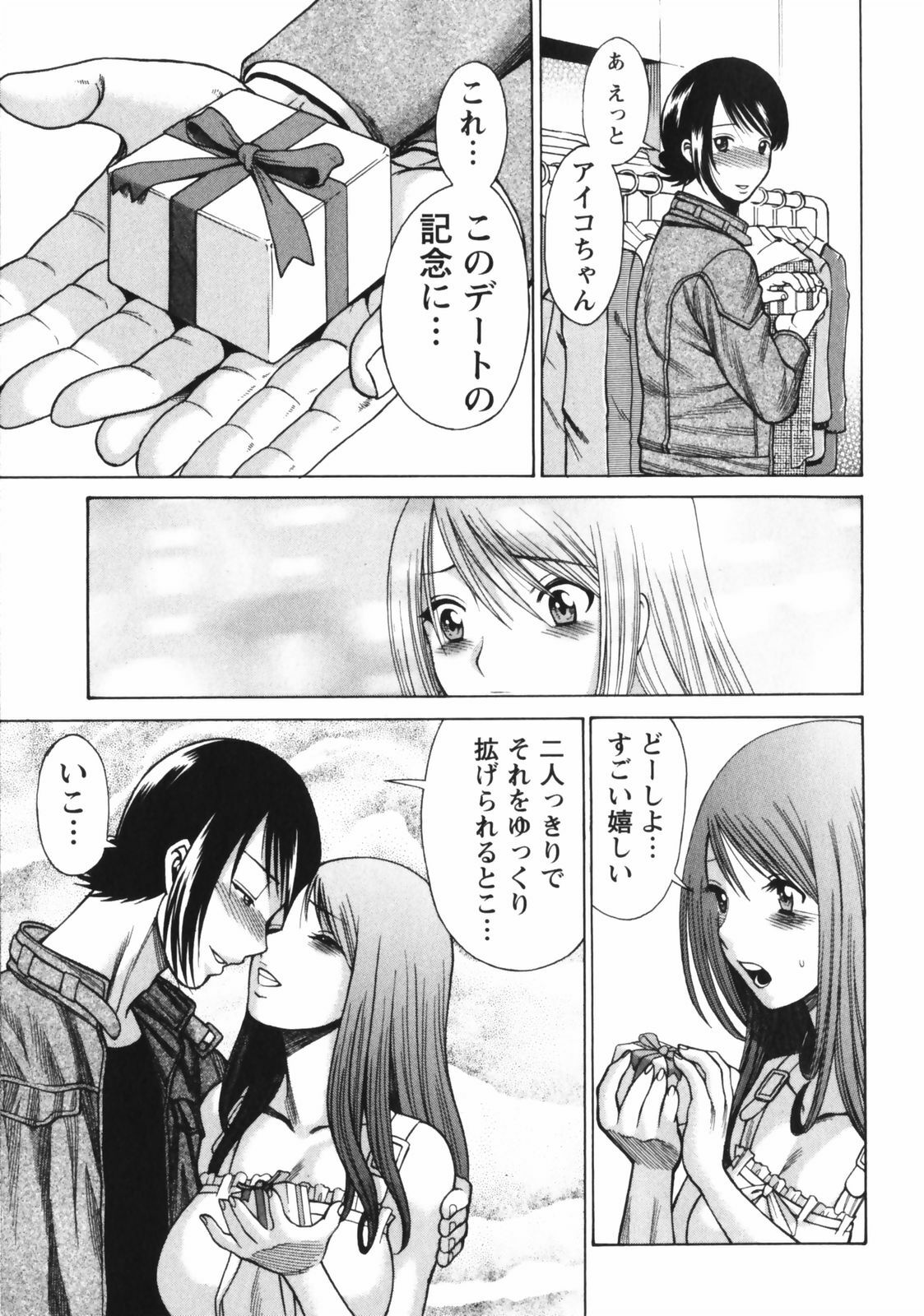 [Tamaki Nozomu] Narikiri Lovers page 139 full