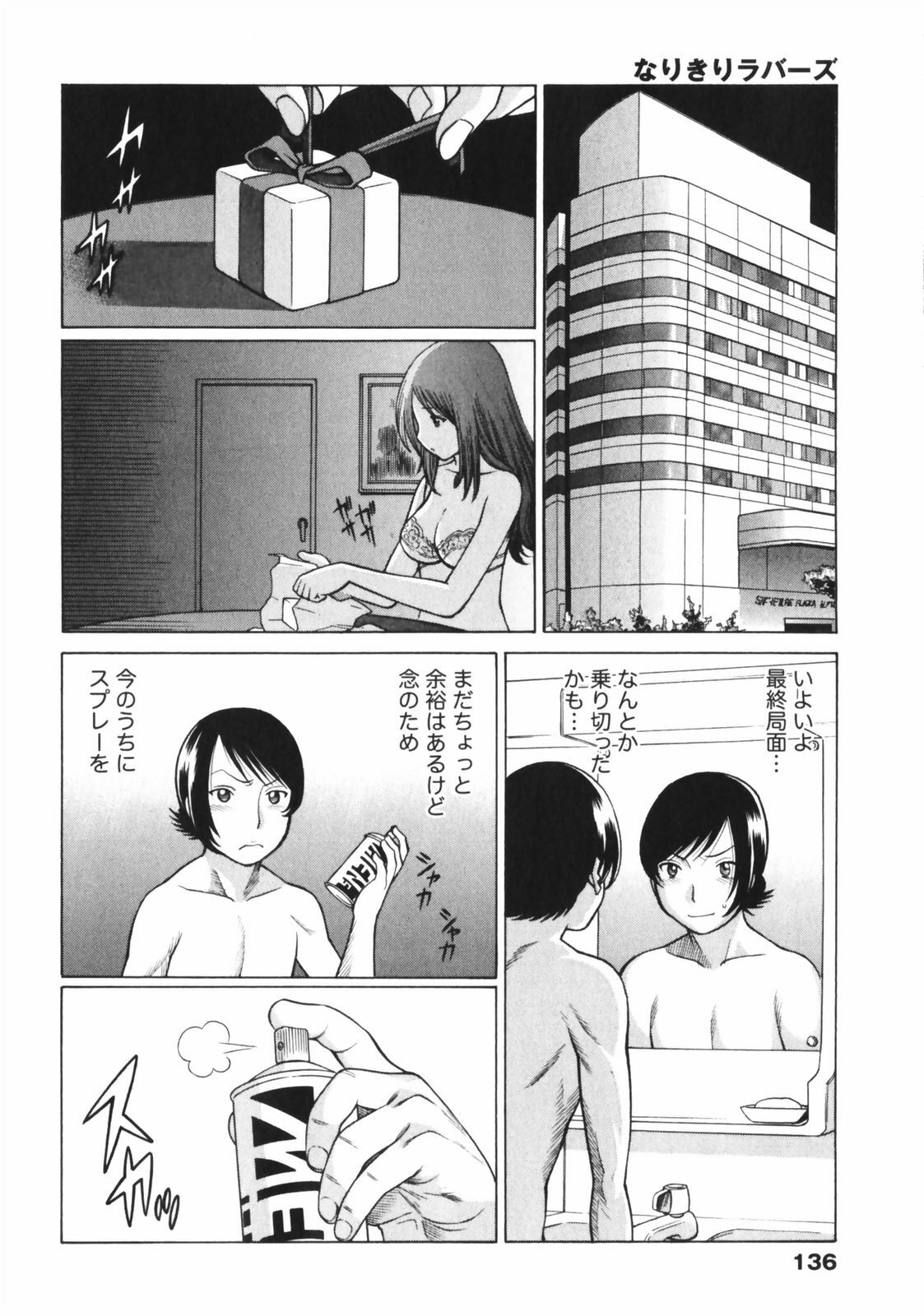 [Tamaki Nozomu] Narikiri Lovers page 140 full