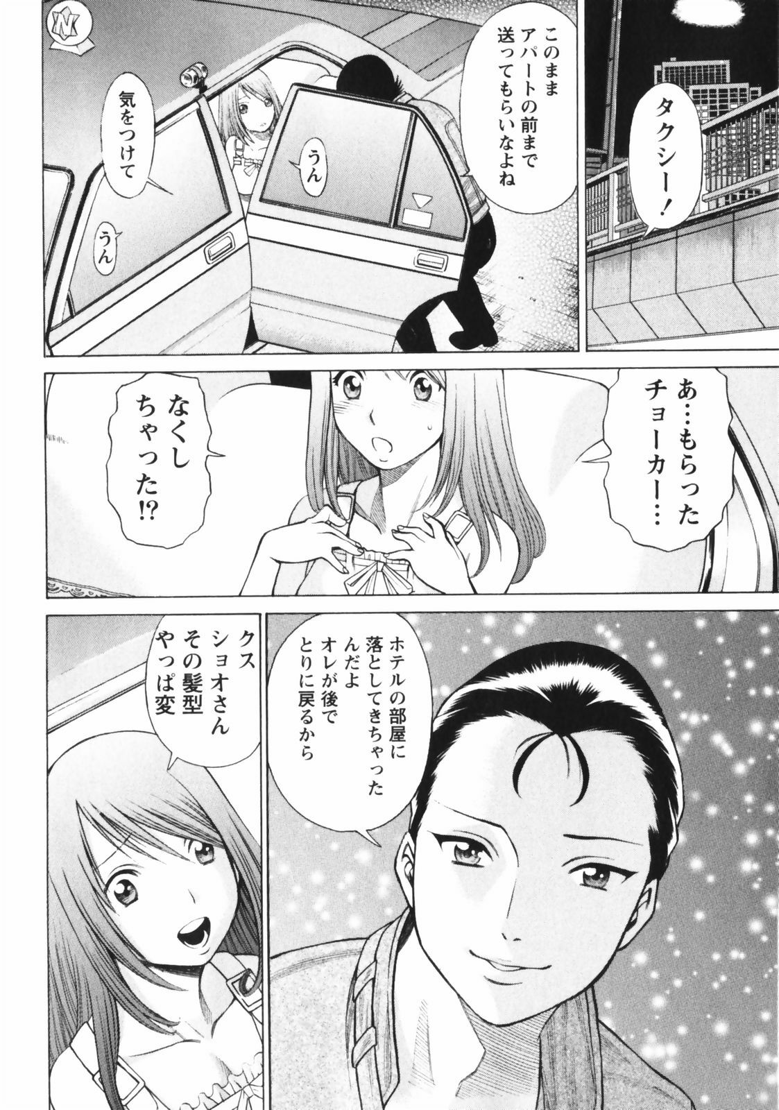 [Tamaki Nozomu] Narikiri Lovers page 148 full