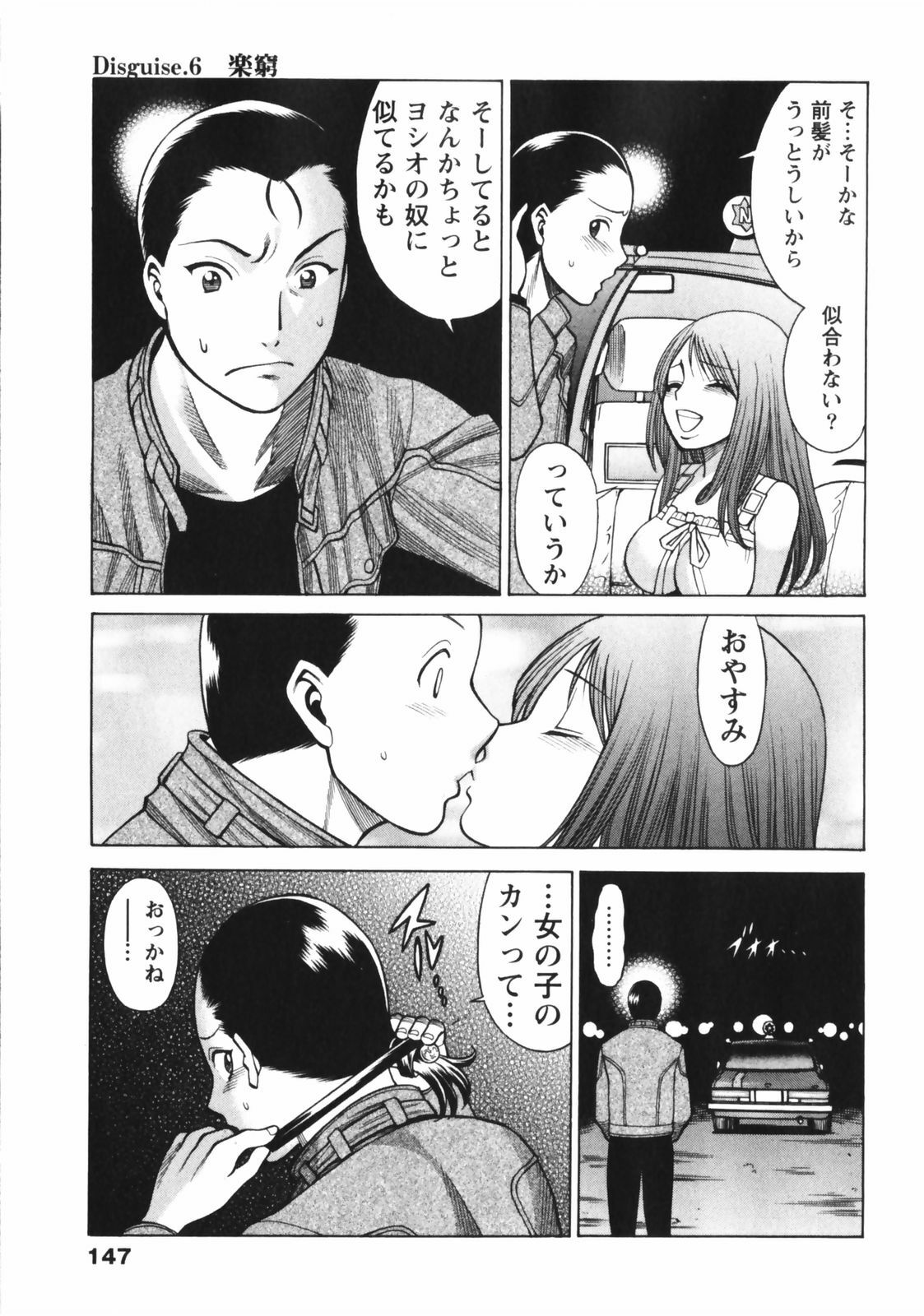 [Tamaki Nozomu] Narikiri Lovers page 149 full