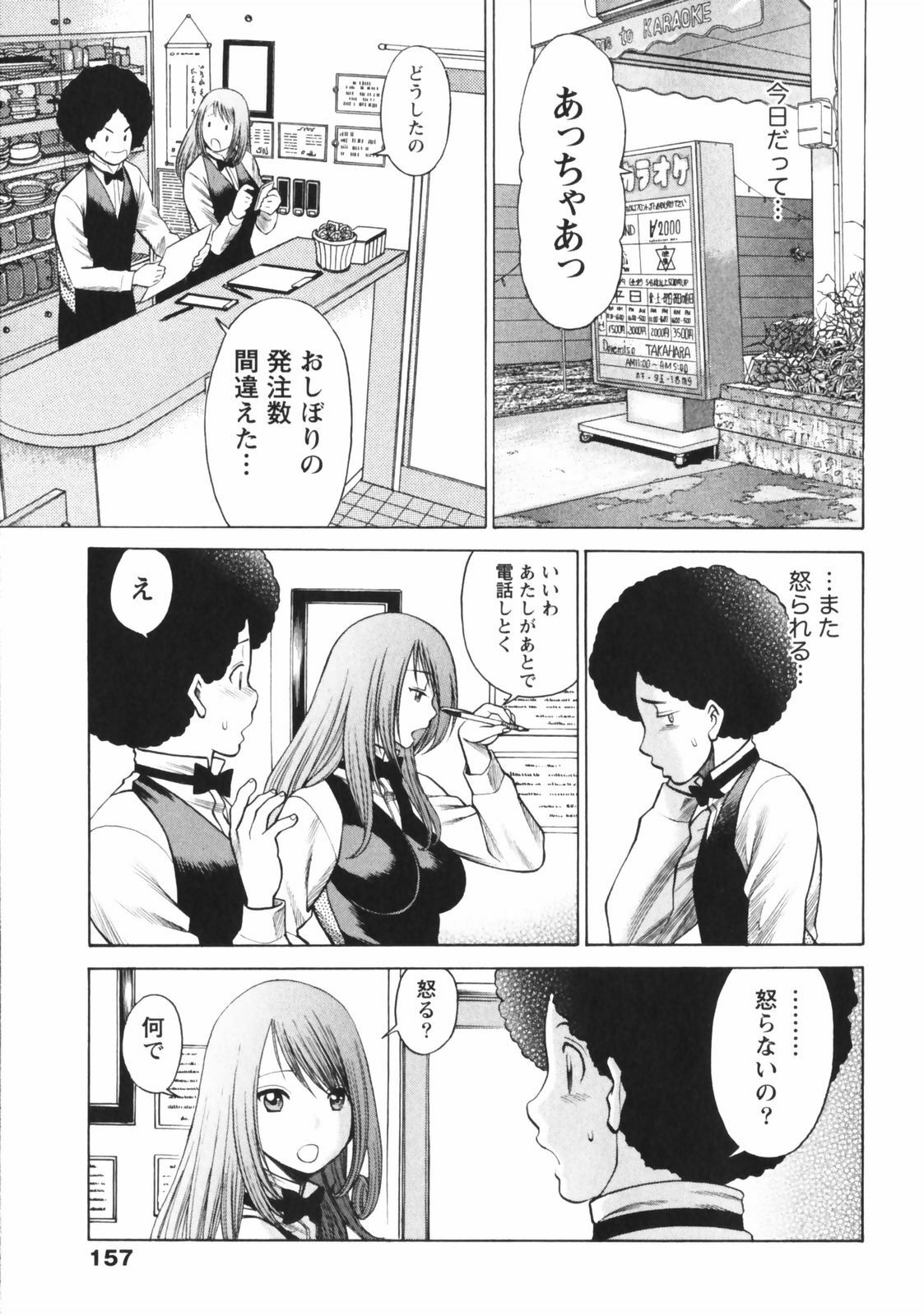 [Tamaki Nozomu] Narikiri Lovers page 159 full