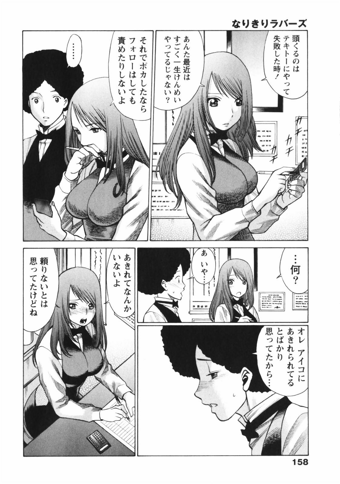 [Tamaki Nozomu] Narikiri Lovers page 160 full