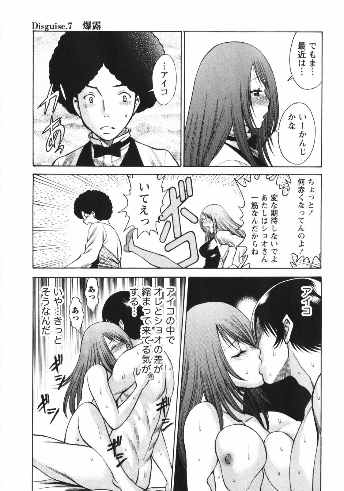 [Tamaki Nozomu] Narikiri Lovers page 161 full