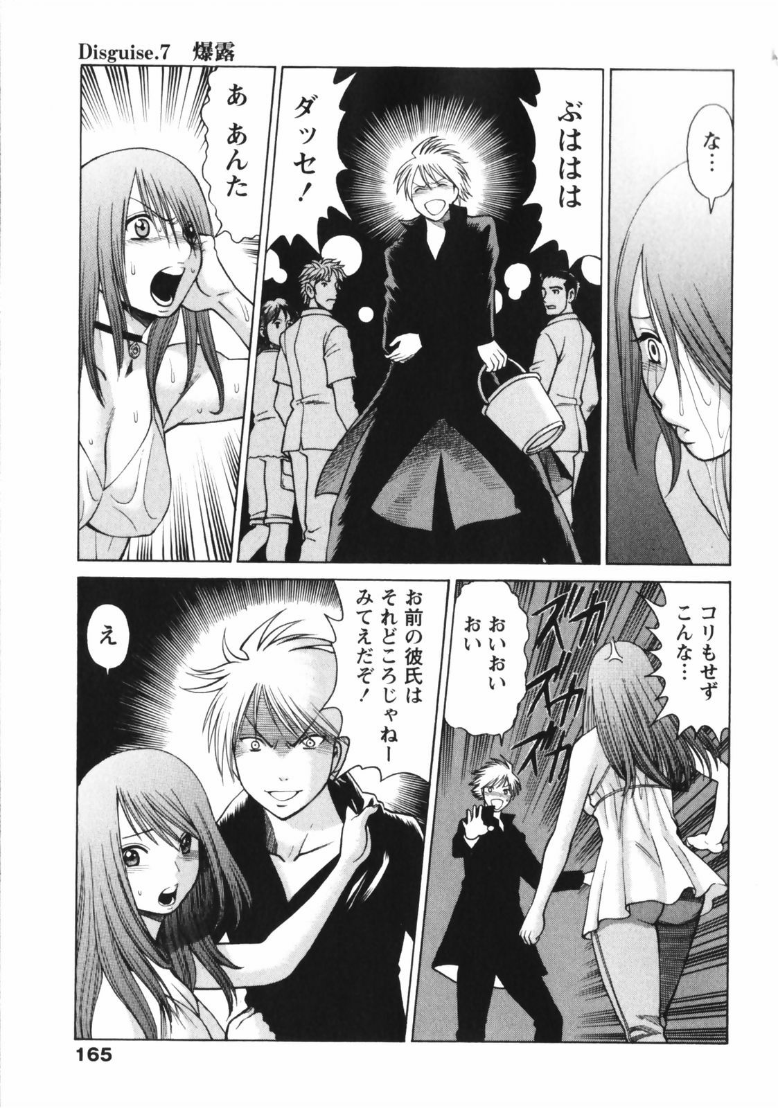 [Tamaki Nozomu] Narikiri Lovers page 167 full