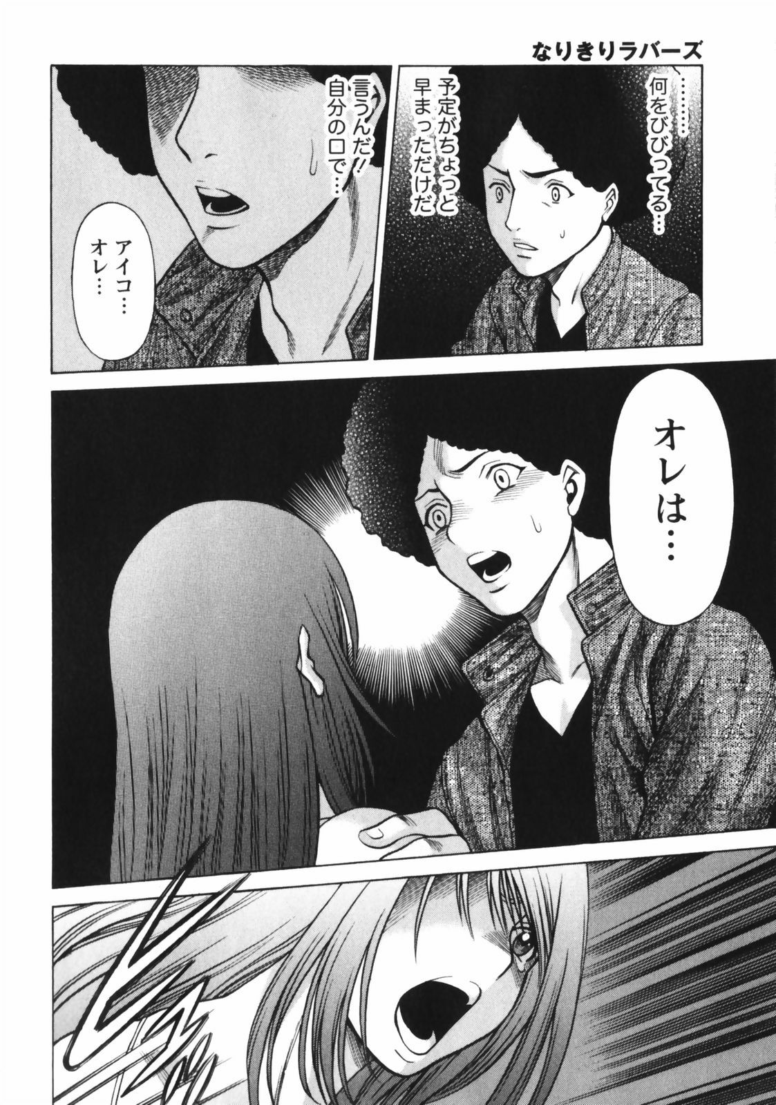 [Tamaki Nozomu] Narikiri Lovers page 170 full