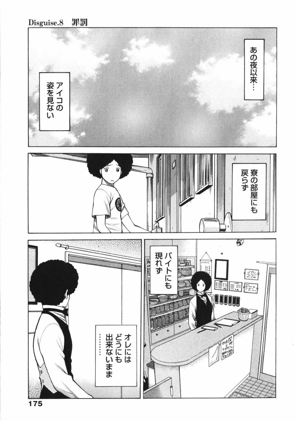 [Tamaki Nozomu] Narikiri Lovers page 177 full
