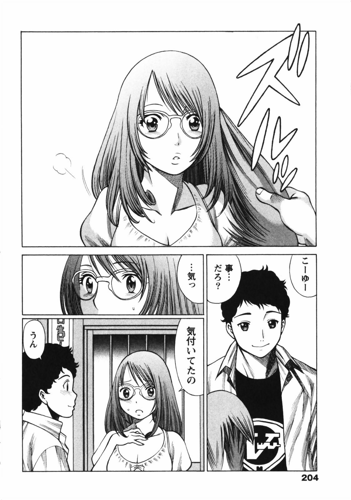 [Tamaki Nozomu] Narikiri Lovers page 206 full