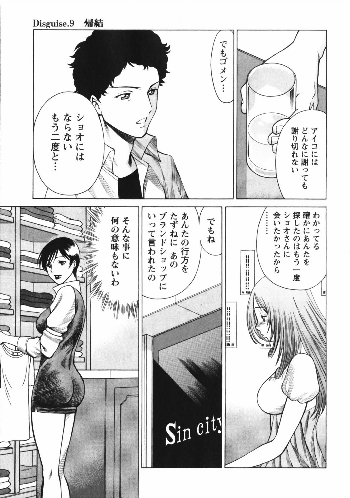 [Tamaki Nozomu] Narikiri Lovers page 209 full