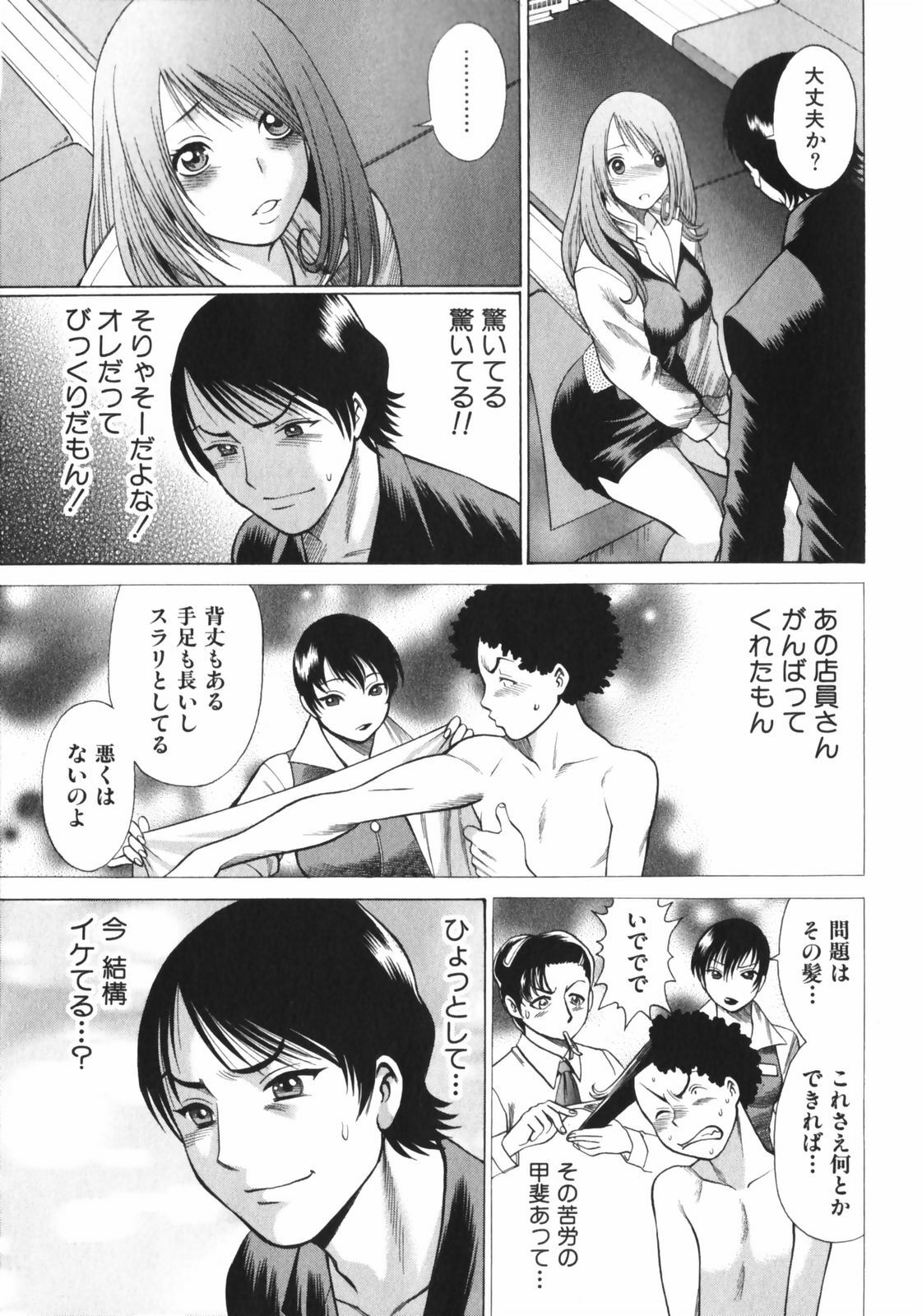 [Tamaki Nozomu] Narikiri Lovers page 21 full