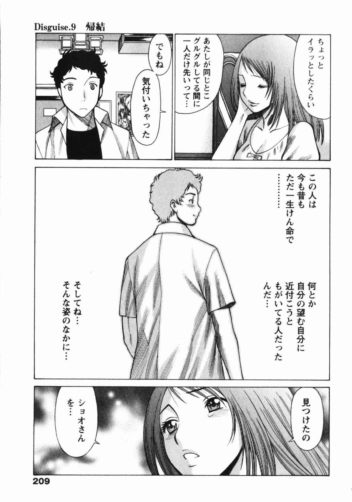 [Tamaki Nozomu] Narikiri Lovers page 211 full