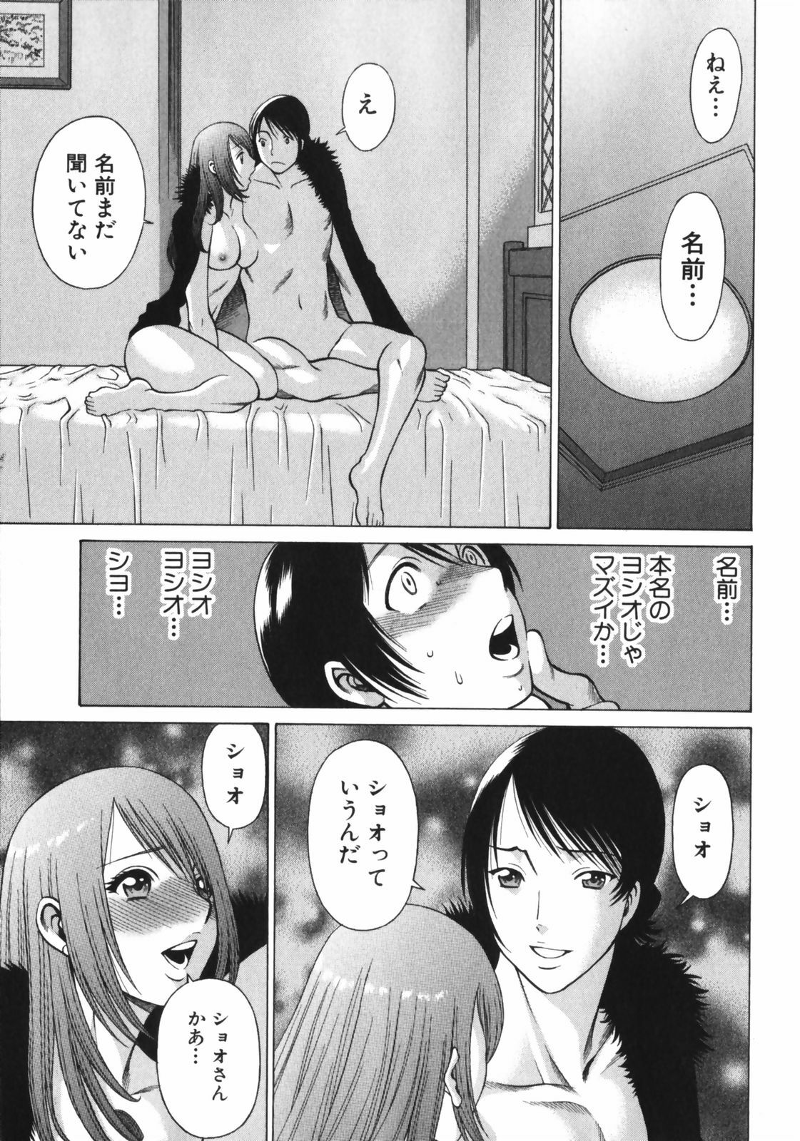 [Tamaki Nozomu] Narikiri Lovers page 51 full