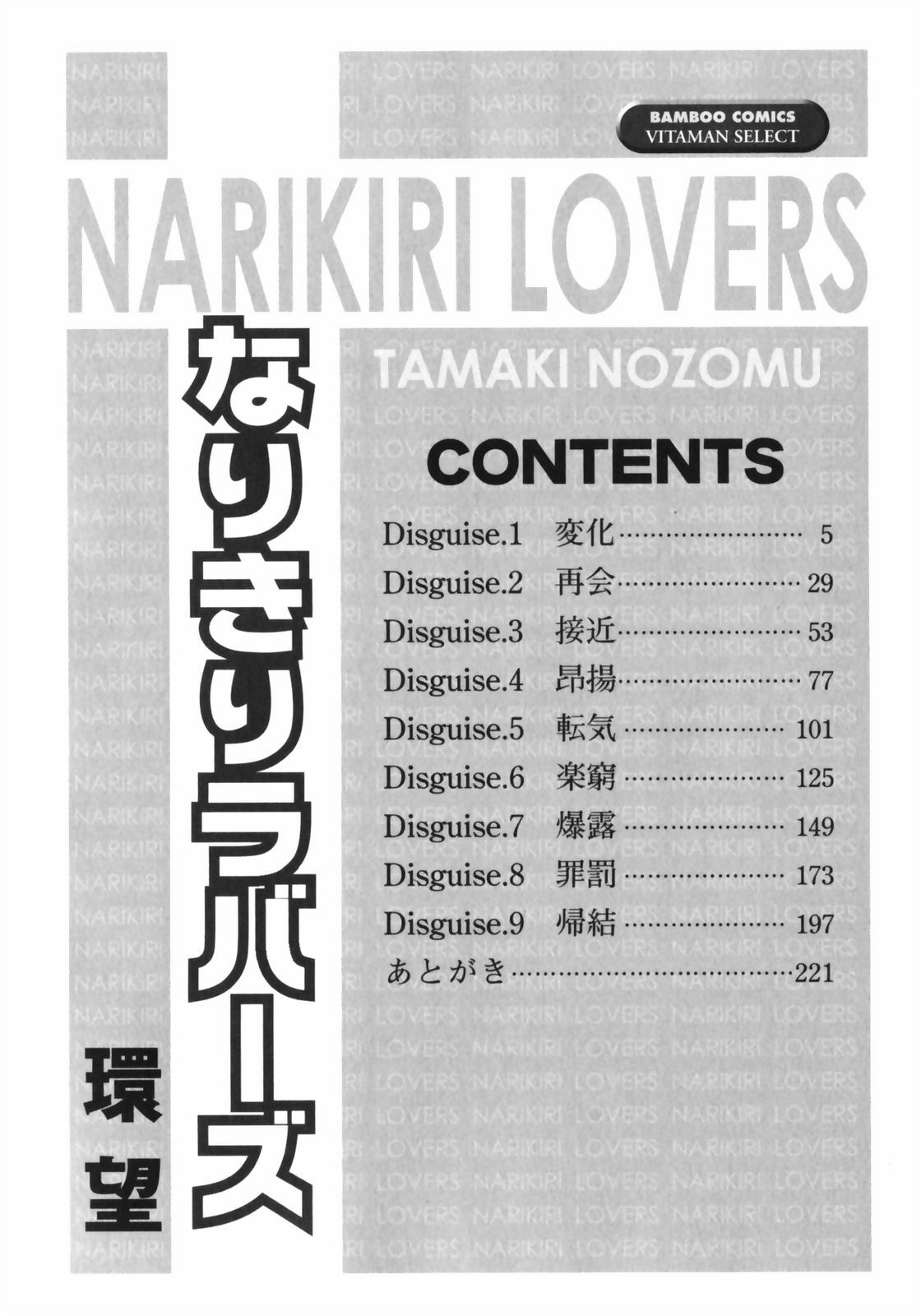 [Tamaki Nozomu] Narikiri Lovers page 6 full