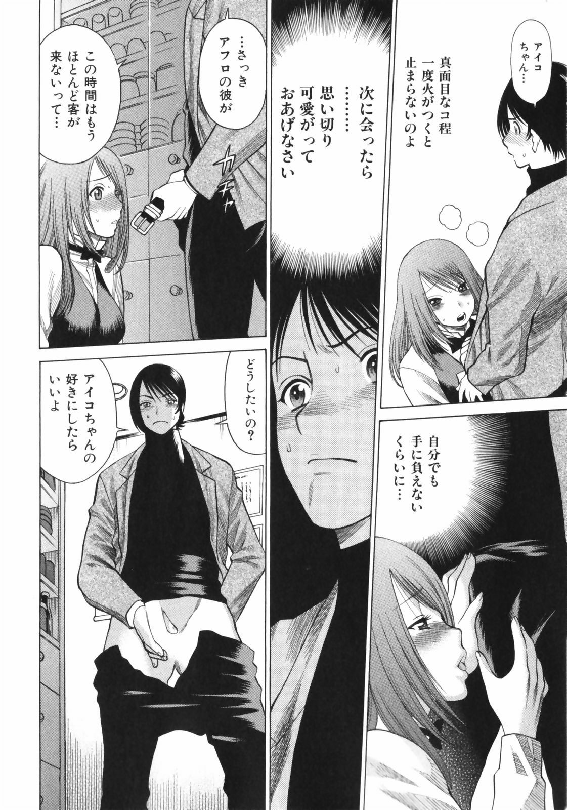 [Tamaki Nozomu] Narikiri Lovers page 90 full