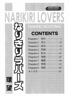 [Tamaki Nozomu] Narikiri Lovers - page 6