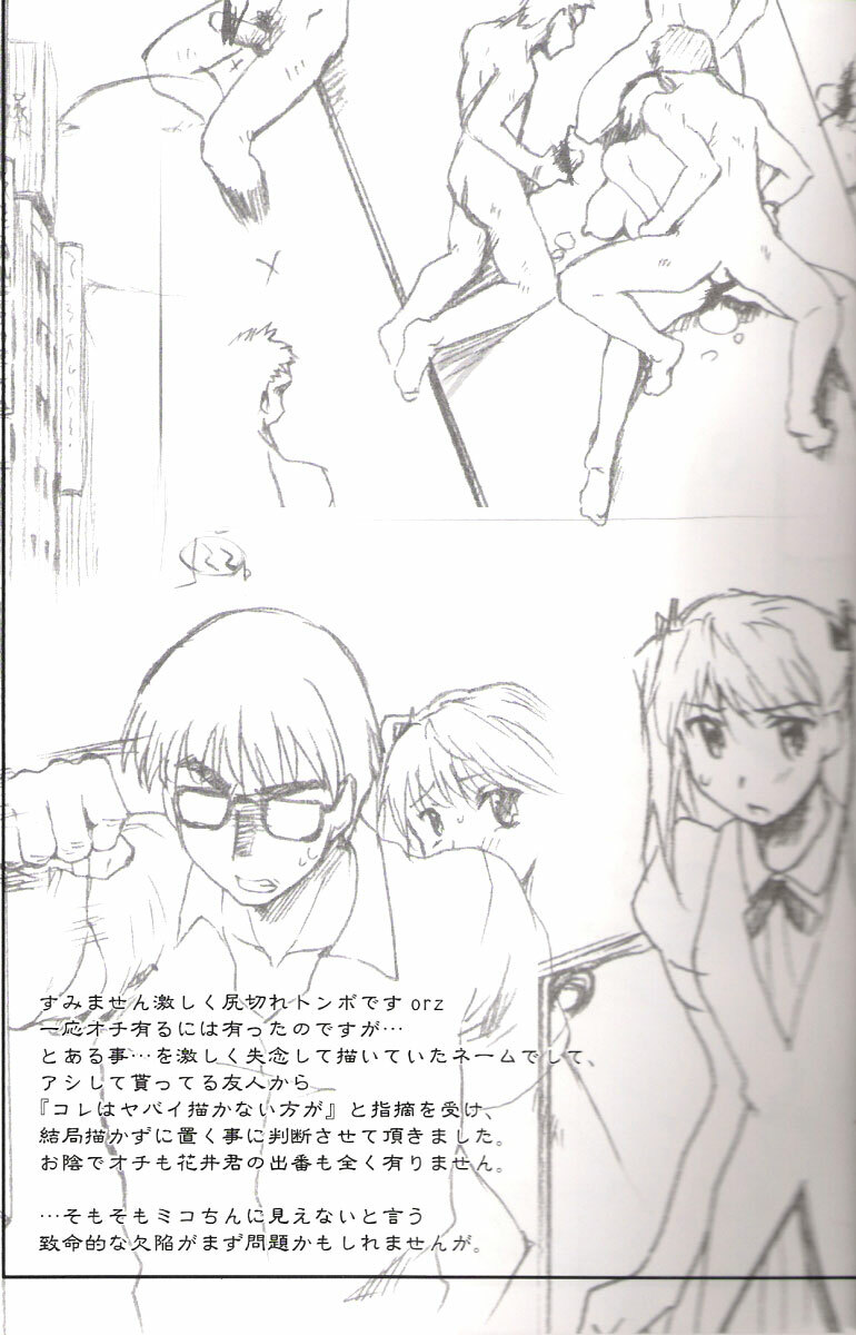 (C67) [Sago Jou (Seura Isago)] Miko-Rin (School Rumble) [English] [SaHa] page 23 full