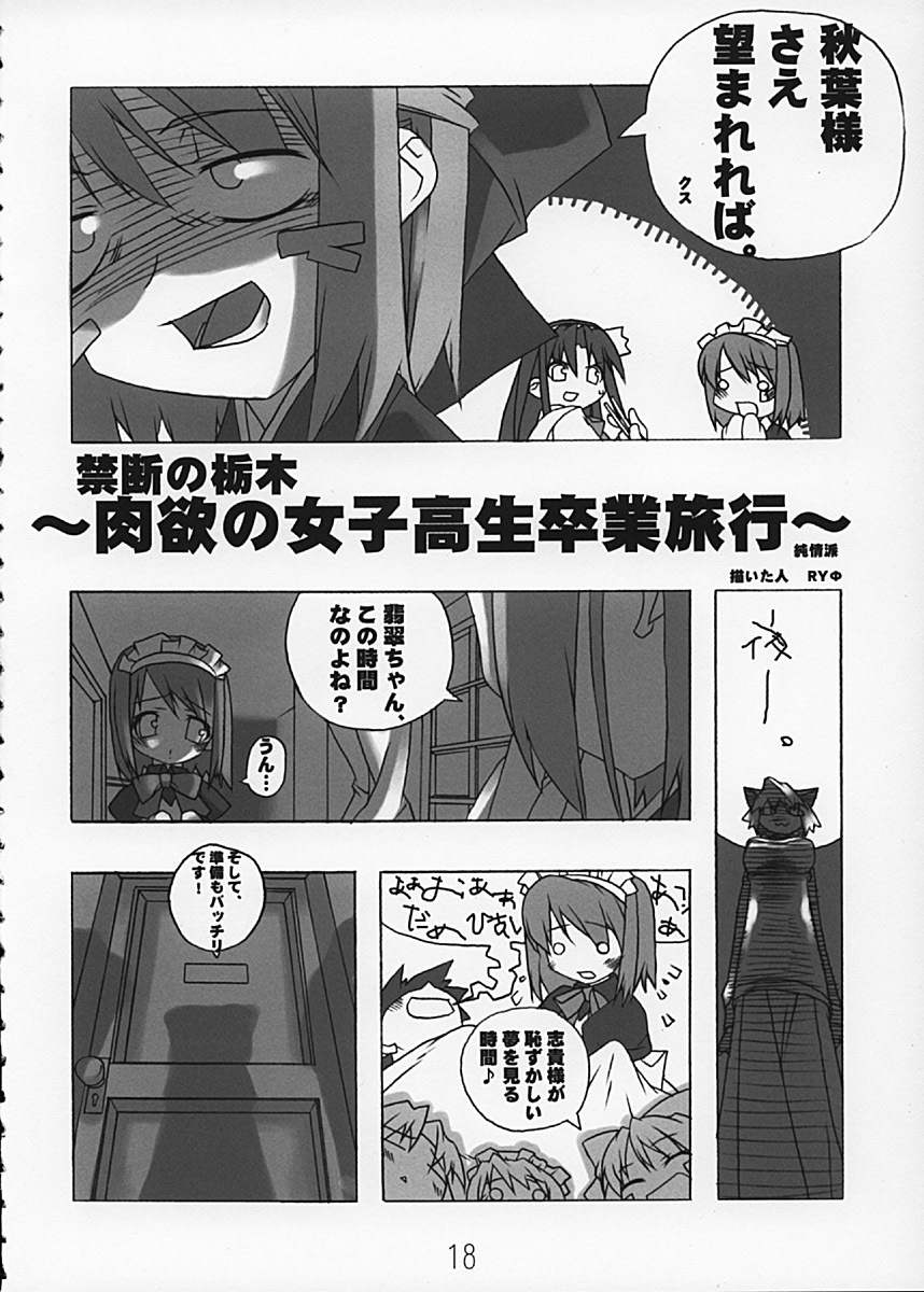 (C62) [Kousoku Kaiten (Yagumo Kengou)] Tsukihime no Hon (Tsukihime) page 18 full