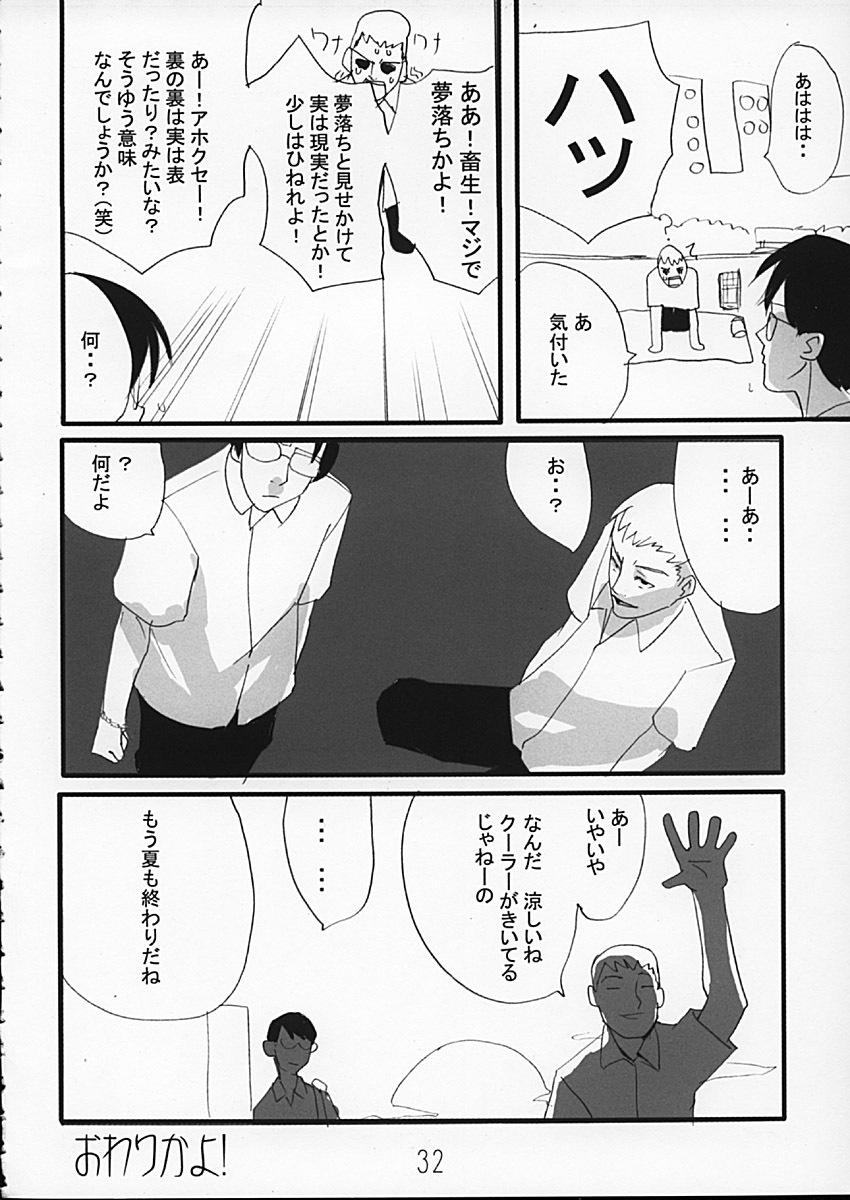 (C62) [Kousoku Kaiten (Yagumo Kengou)] Tsukihime no Hon (Tsukihime) page 32 full