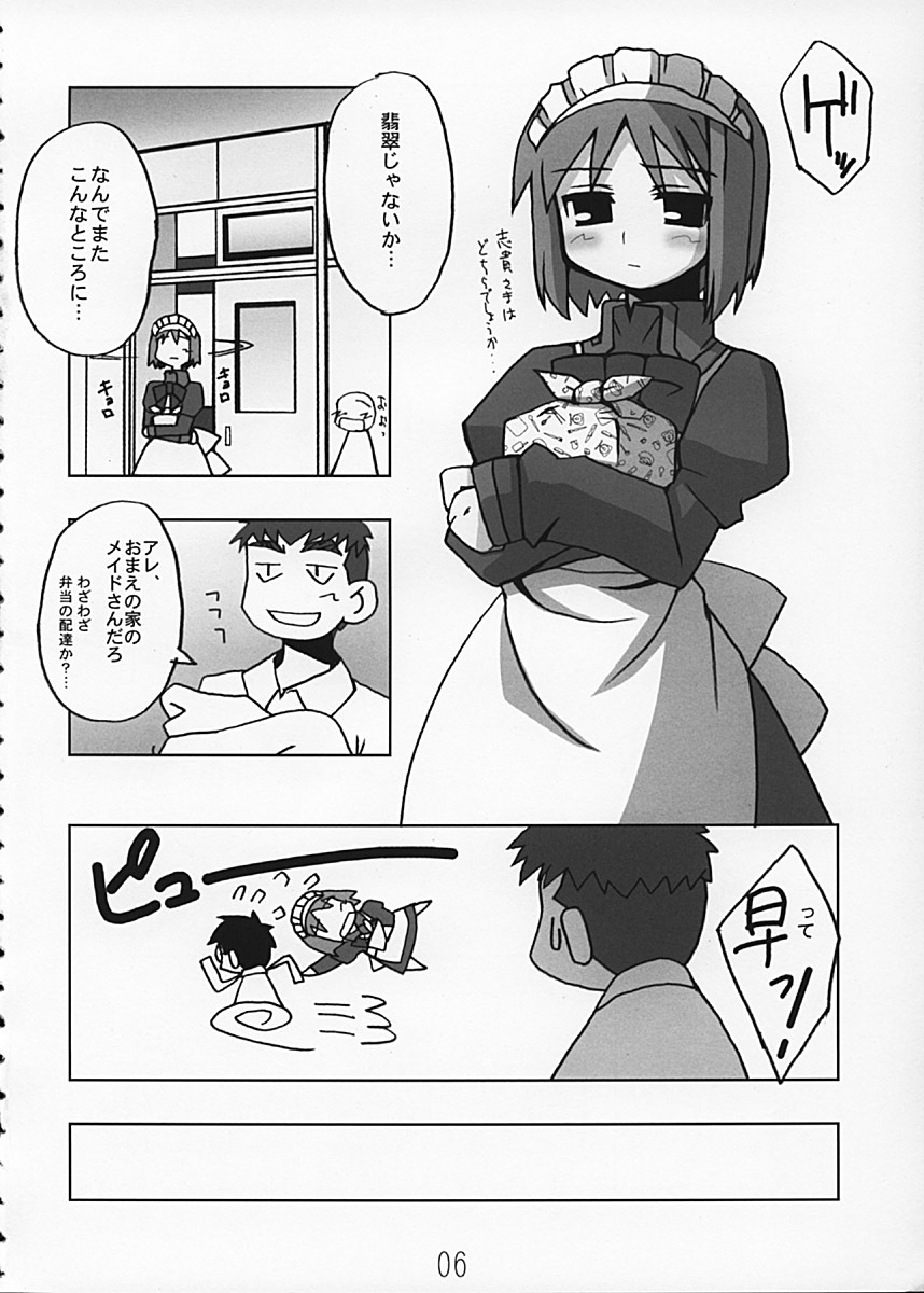 (C62) [Kousoku Kaiten (Yagumo Kengou)] Tsukihime no Hon (Tsukihime) page 6 full