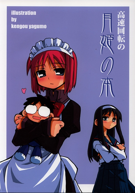 (C62) [Kousoku Kaiten (Yagumo Kengou)] Tsukihime no Hon (Tsukihime)