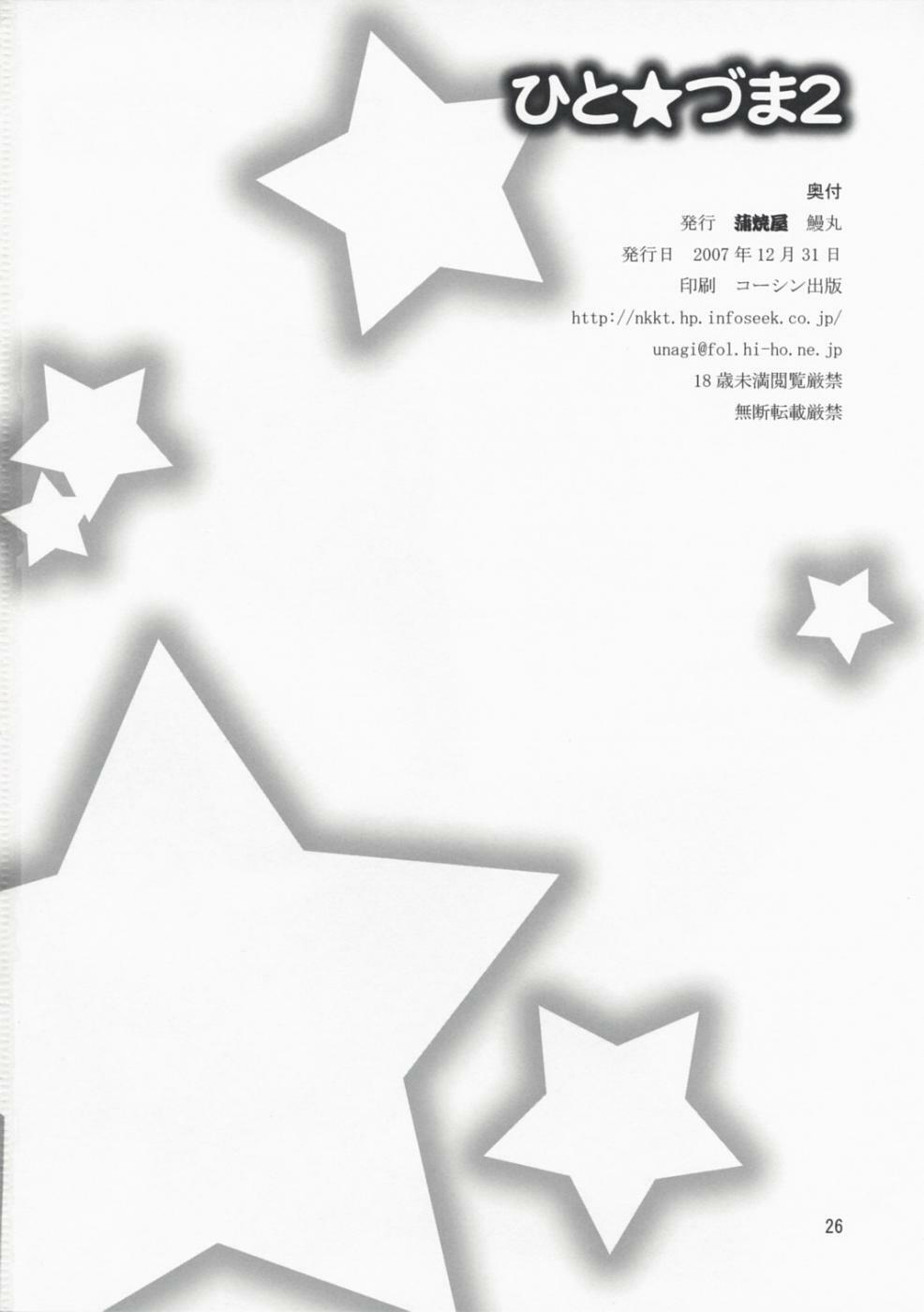 (C73) [KABAYAKIYA (Unagimaru)] Hito Zuma 2 (Lucky Star) [English] [One of a Kind Productions] page 26 full