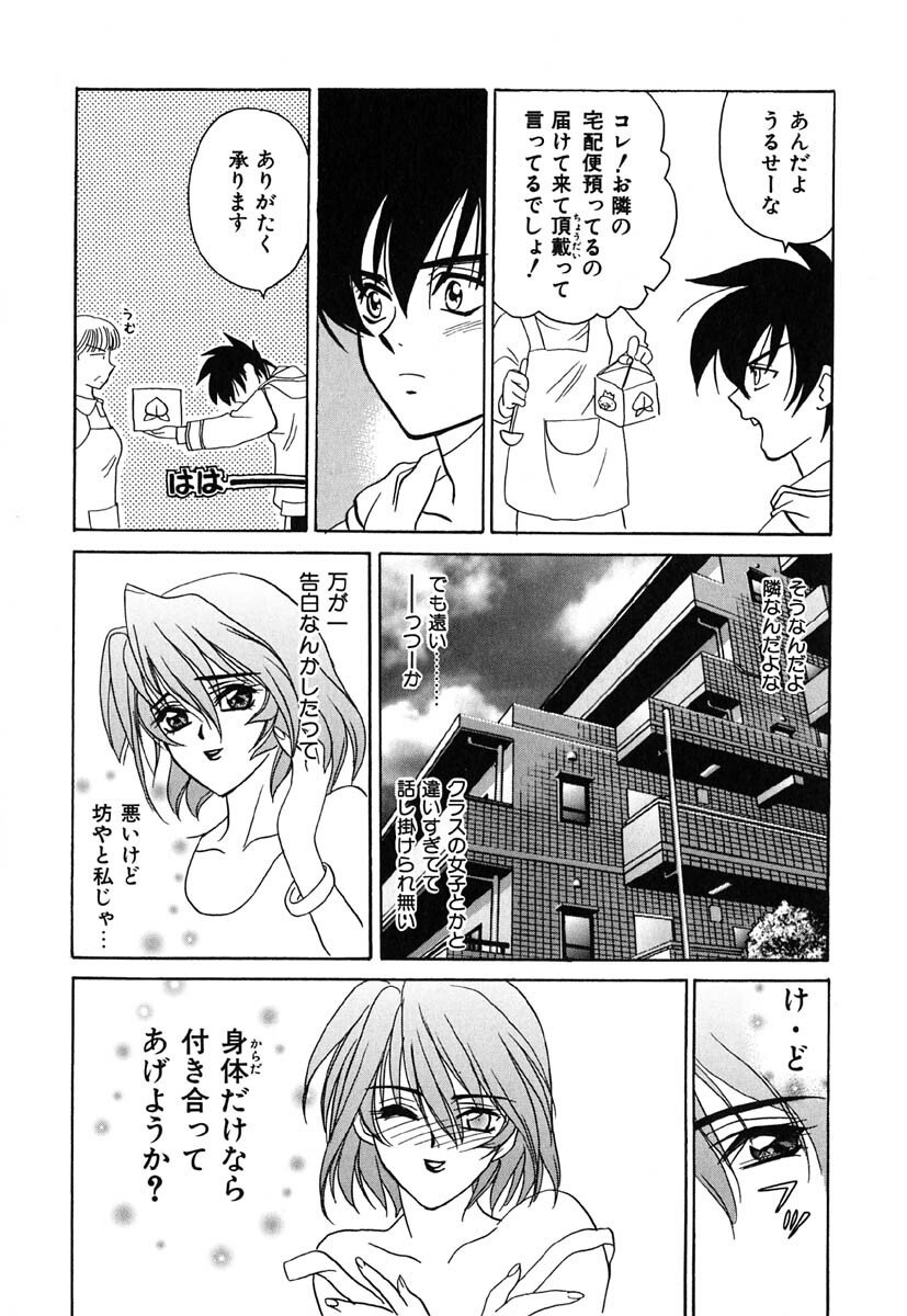 [Kinmedai Pink] Nijiiro Virgin Love page 17 full