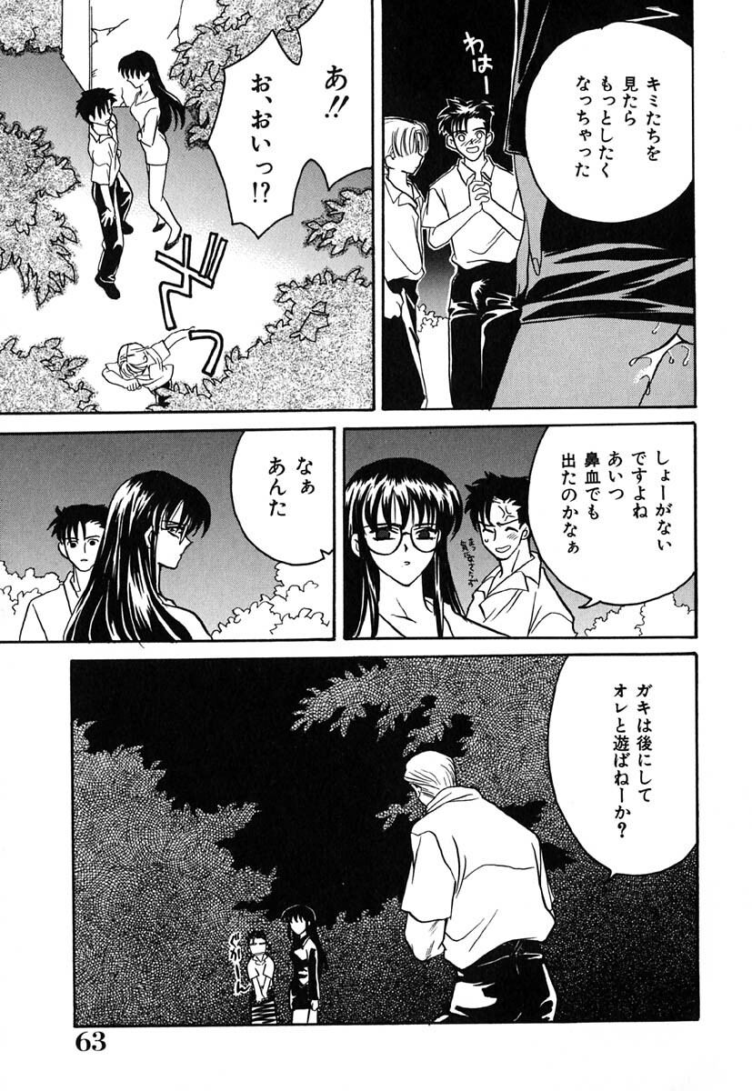 [Kinmedai Pink] Nijiiro Virgin Love page 66 full