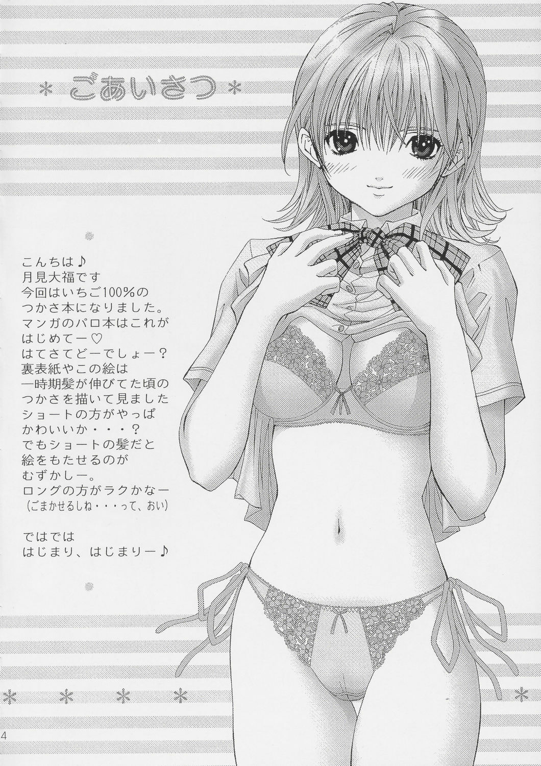 [Shimekiri Sanpunmae (Tukimi Daifuku)] PLEASE KISS ME (Ichigo 100%) page 3 full