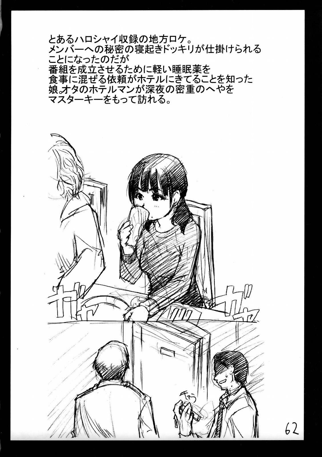 (C69) [Okina Keikaku (Shiwasu No Okina)] Shaimusu Rakugaki page 61 full