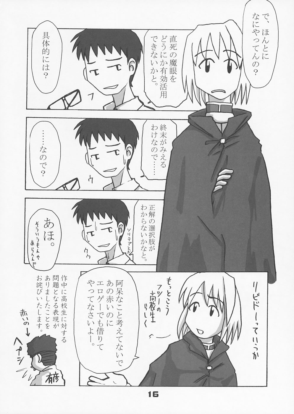 (C66) [Kousoku Kaiten (Yagumo Kengou)] TypeMoon Daiundoukai (Fate/stay night, Tsukihime) page 15 full