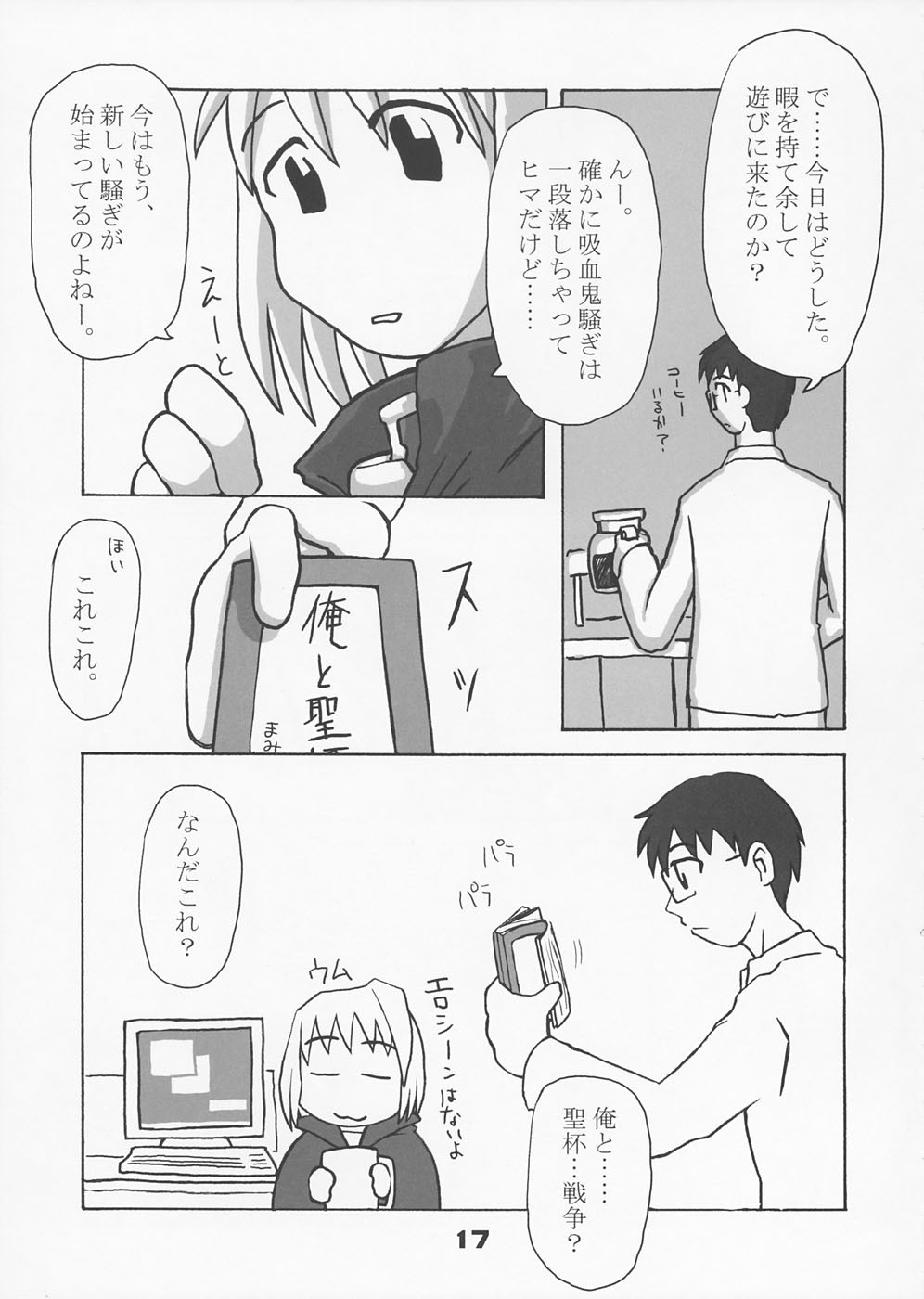 (C66) [Kousoku Kaiten (Yagumo Kengou)] TypeMoon Daiundoukai (Fate/stay night, Tsukihime) page 16 full