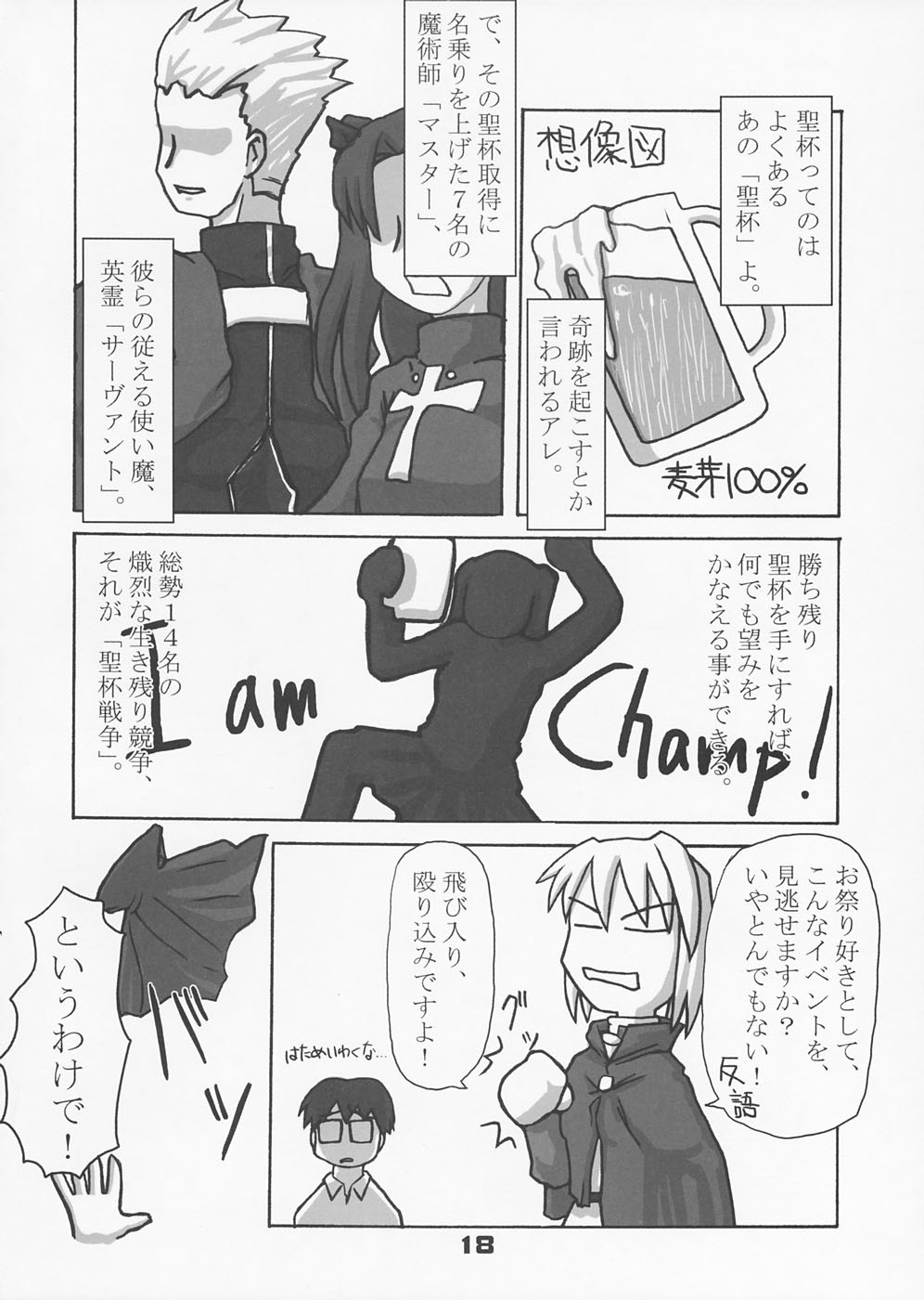 (C66) [Kousoku Kaiten (Yagumo Kengou)] TypeMoon Daiundoukai (Fate/stay night, Tsukihime) page 17 full