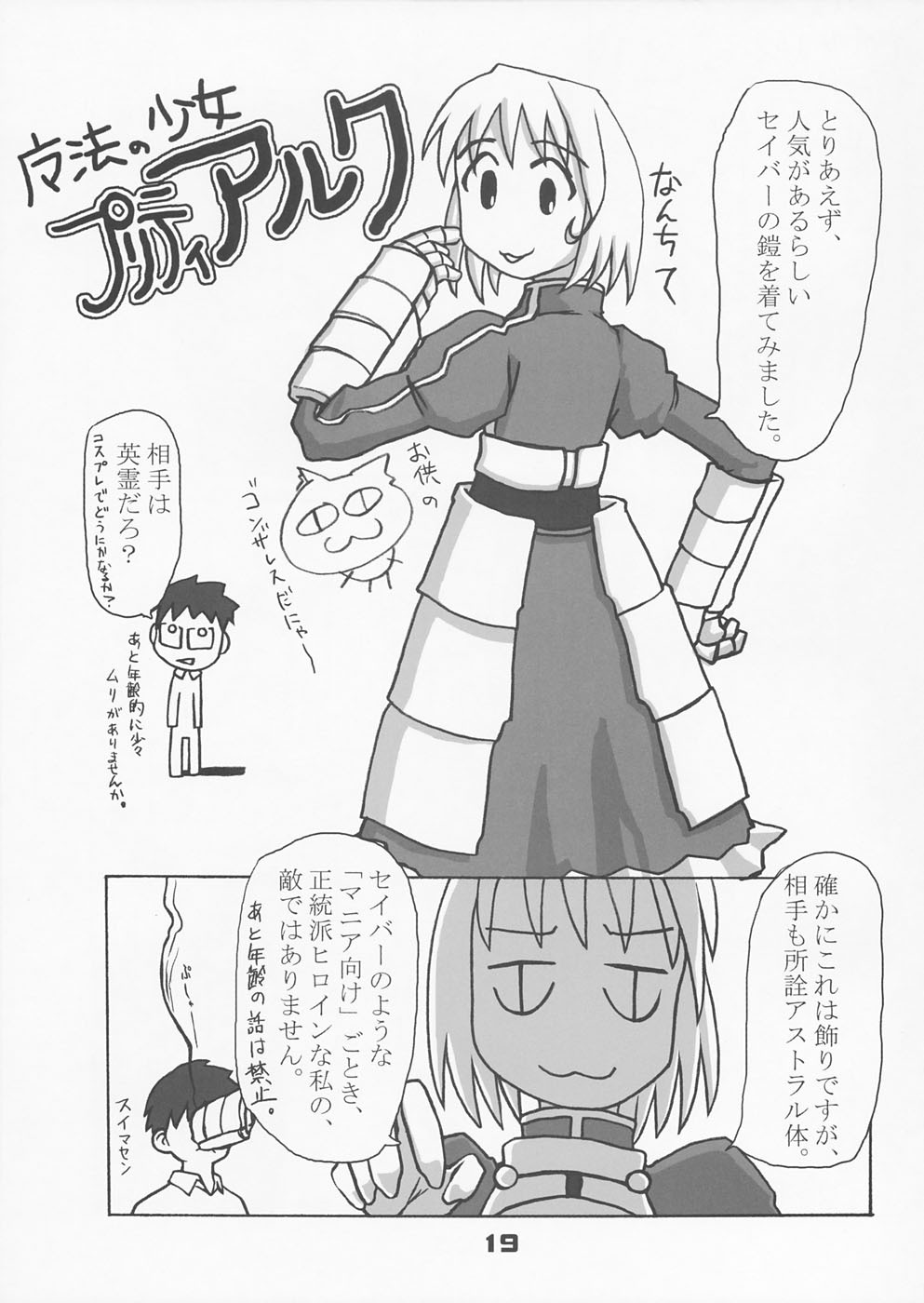 (C66) [Kousoku Kaiten (Yagumo Kengou)] TypeMoon Daiundoukai (Fate/stay night, Tsukihime) page 18 full