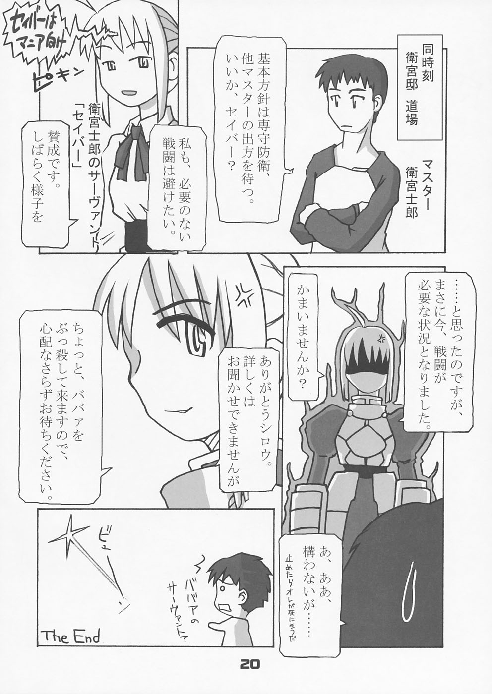 (C66) [Kousoku Kaiten (Yagumo Kengou)] TypeMoon Daiundoukai (Fate/stay night, Tsukihime) page 19 full