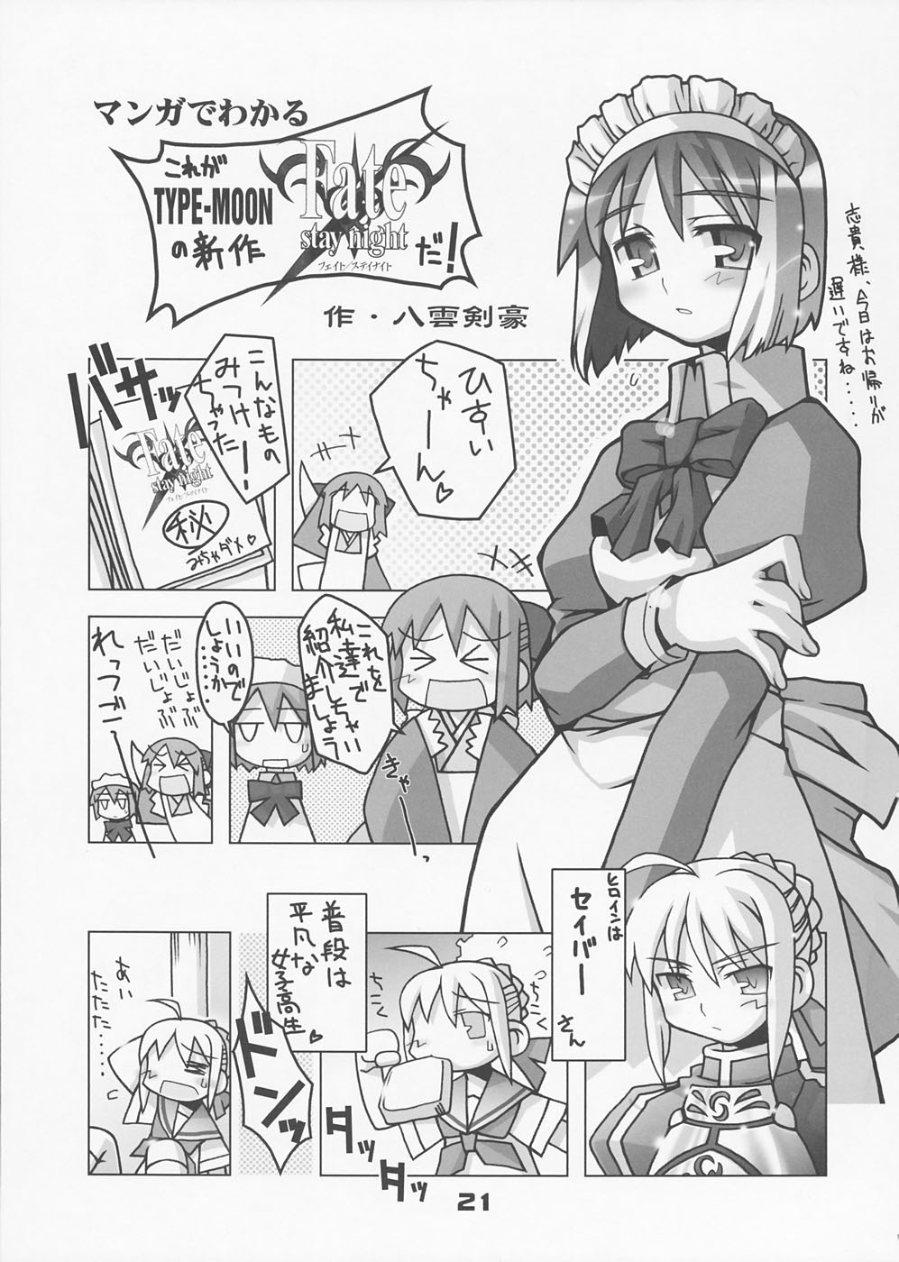 (C66) [Kousoku Kaiten (Yagumo Kengou)] TypeMoon Daiundoukai (Fate/stay night, Tsukihime) page 20 full