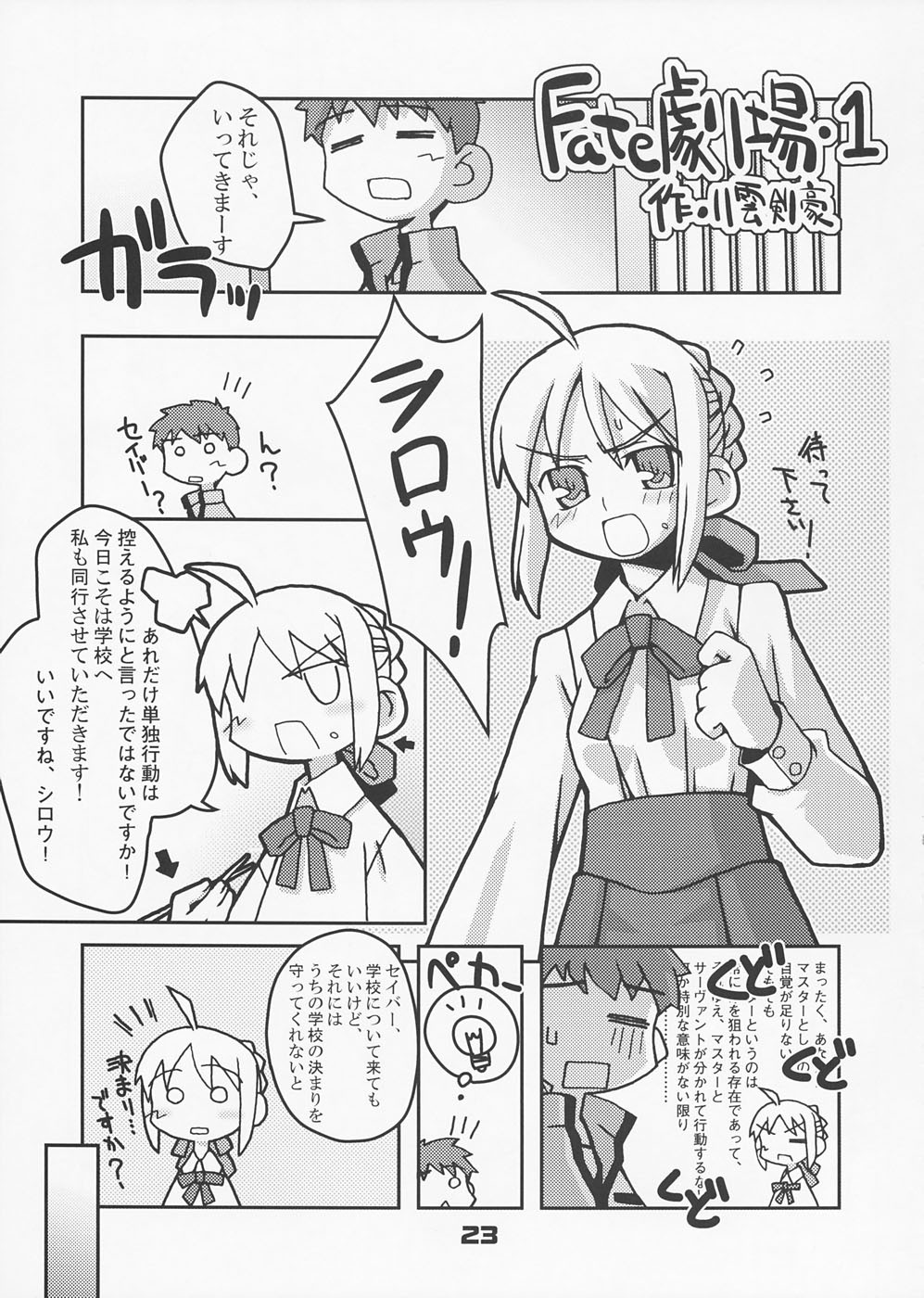 (C66) [Kousoku Kaiten (Yagumo Kengou)] TypeMoon Daiundoukai (Fate/stay night, Tsukihime) page 22 full