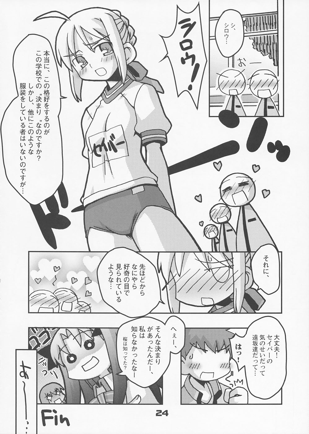 (C66) [Kousoku Kaiten (Yagumo Kengou)] TypeMoon Daiundoukai (Fate/stay night, Tsukihime) page 23 full