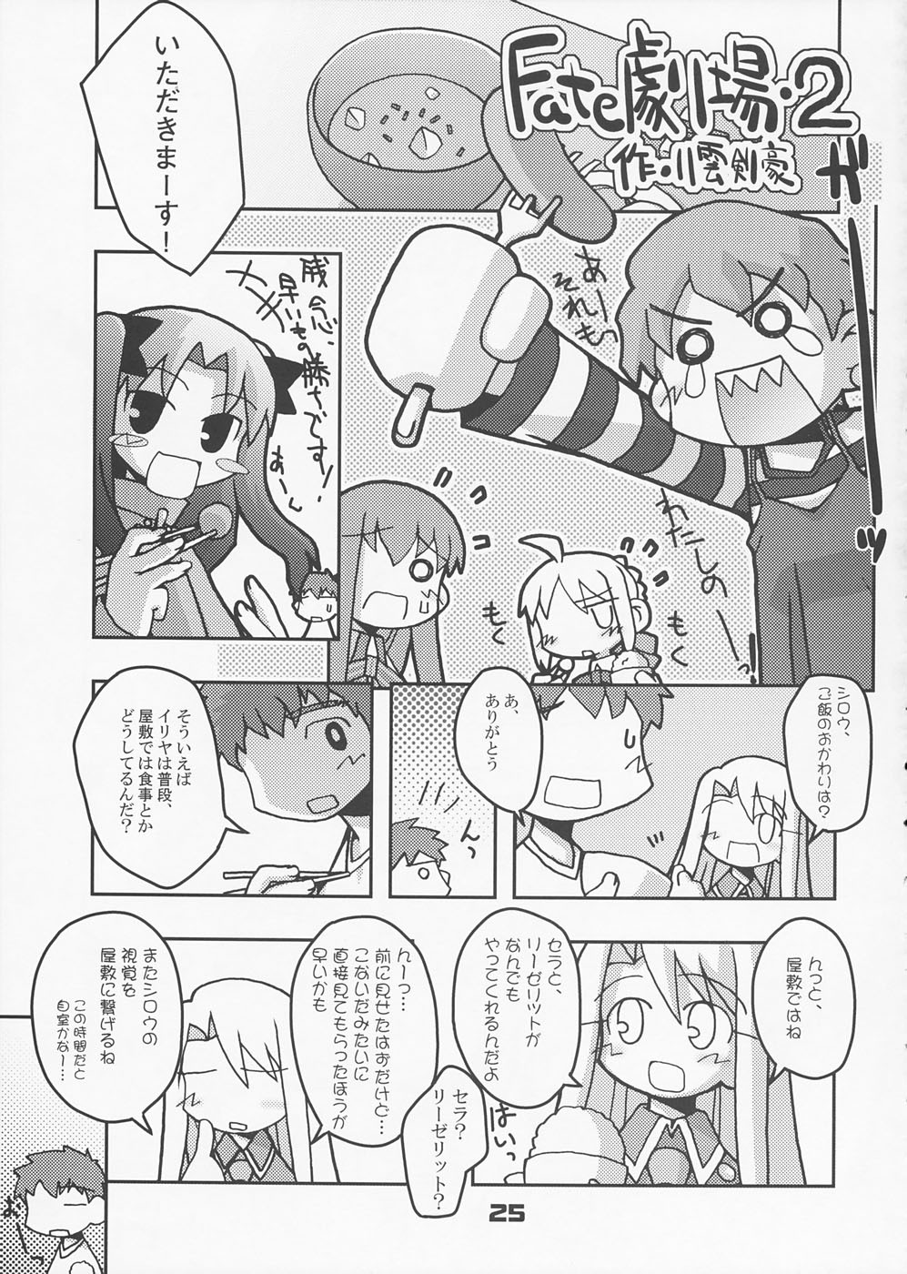 (C66) [Kousoku Kaiten (Yagumo Kengou)] TypeMoon Daiundoukai (Fate/stay night, Tsukihime) page 24 full