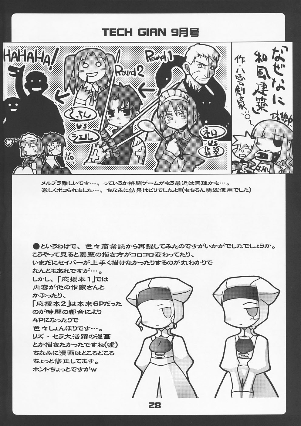 (C66) [Kousoku Kaiten (Yagumo Kengou)] TypeMoon Daiundoukai (Fate/stay night, Tsukihime) page 27 full