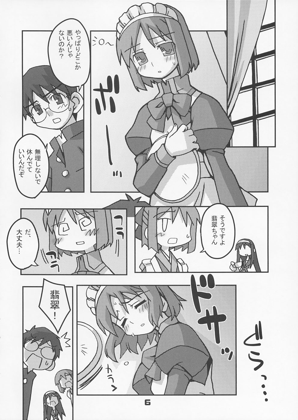 (C66) [Kousoku Kaiten (Yagumo Kengou)] TypeMoon Daiundoukai (Fate/stay night, Tsukihime) page 5 full