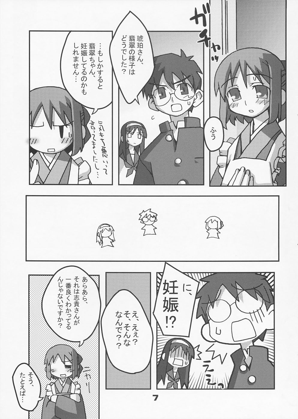 (C66) [Kousoku Kaiten (Yagumo Kengou)] TypeMoon Daiundoukai (Fate/stay night, Tsukihime) page 6 full