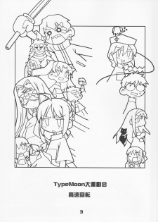 (C66) [Kousoku Kaiten (Yagumo Kengou)] TypeMoon Daiundoukai (Fate/stay night, Tsukihime) - page 2