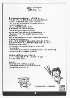 (C66) [Kousoku Kaiten (Yagumo Kengou)] TypeMoon Daiundoukai (Fate/stay night, Tsukihime) - page 3