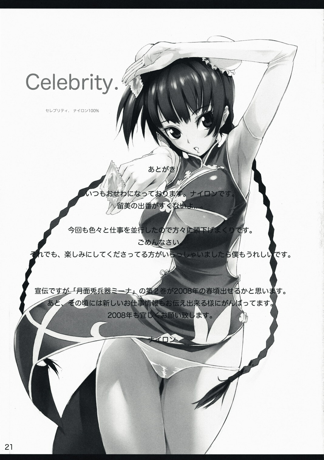 (C73) [Nylon 100% (Nylon)] Celebrity. (Mobile Suit Gundam 00) page 21 full