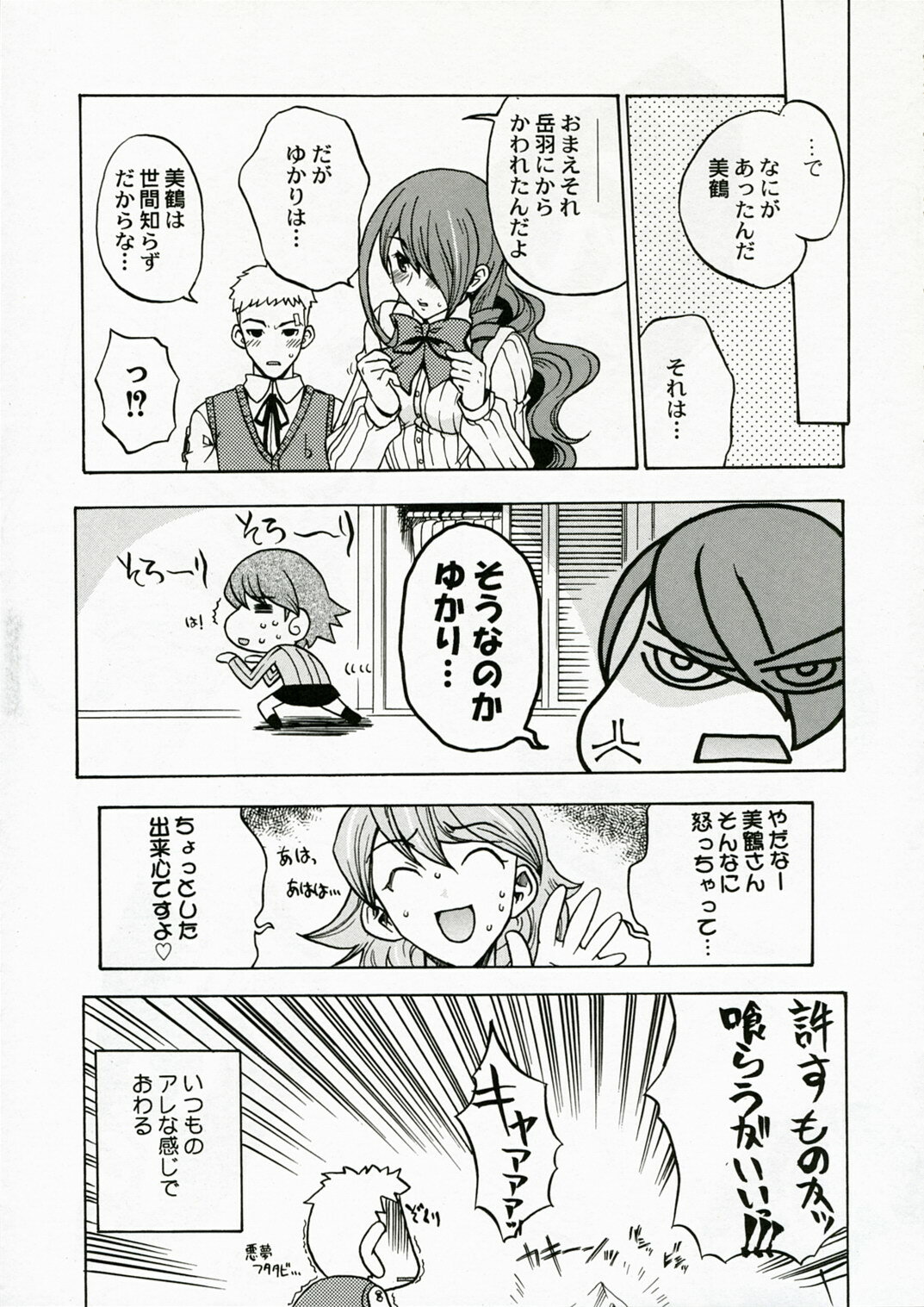 (COMIC1) [Uguisuya (Uguisu Kagura)] ENPRESS THE UNLUCK (Persona 3) page 18 full