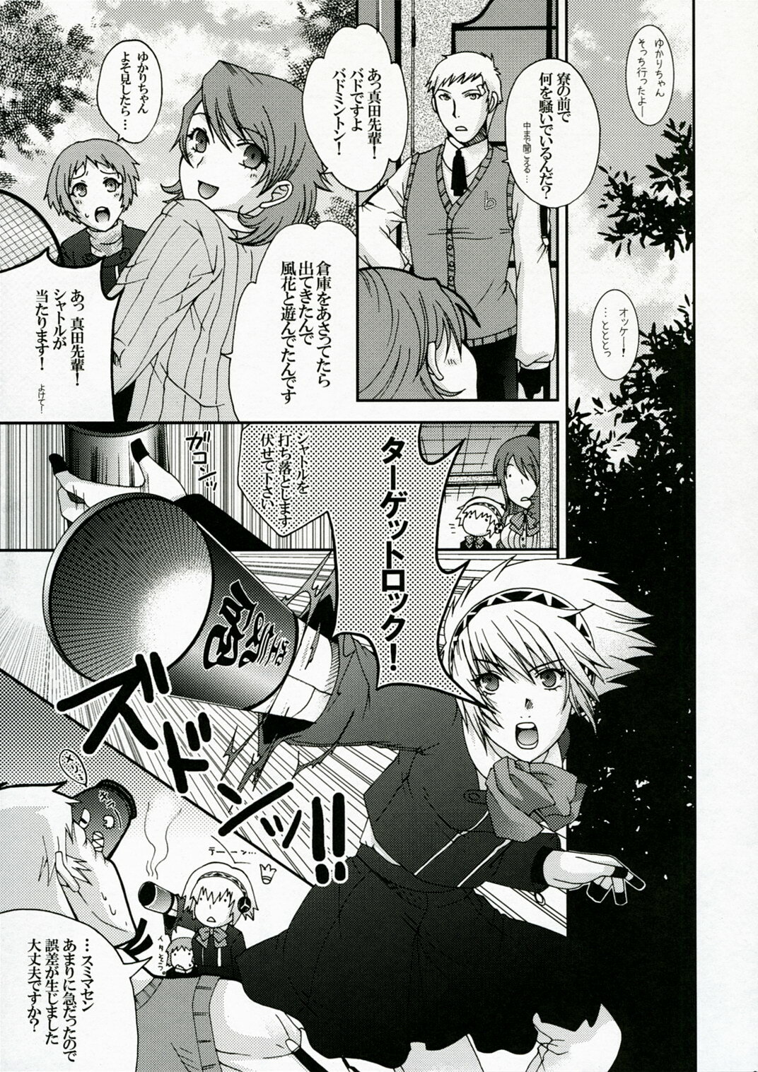 (COMIC1) [Uguisuya (Uguisu Kagura)] ENPRESS THE UNLUCK (Persona 3) page 20 full