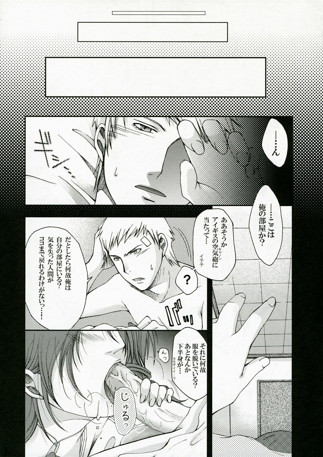 (COMIC1) [Uguisuya (Uguisu Kagura)] ENPRESS THE UNLUCK (Persona 3) page 21 full