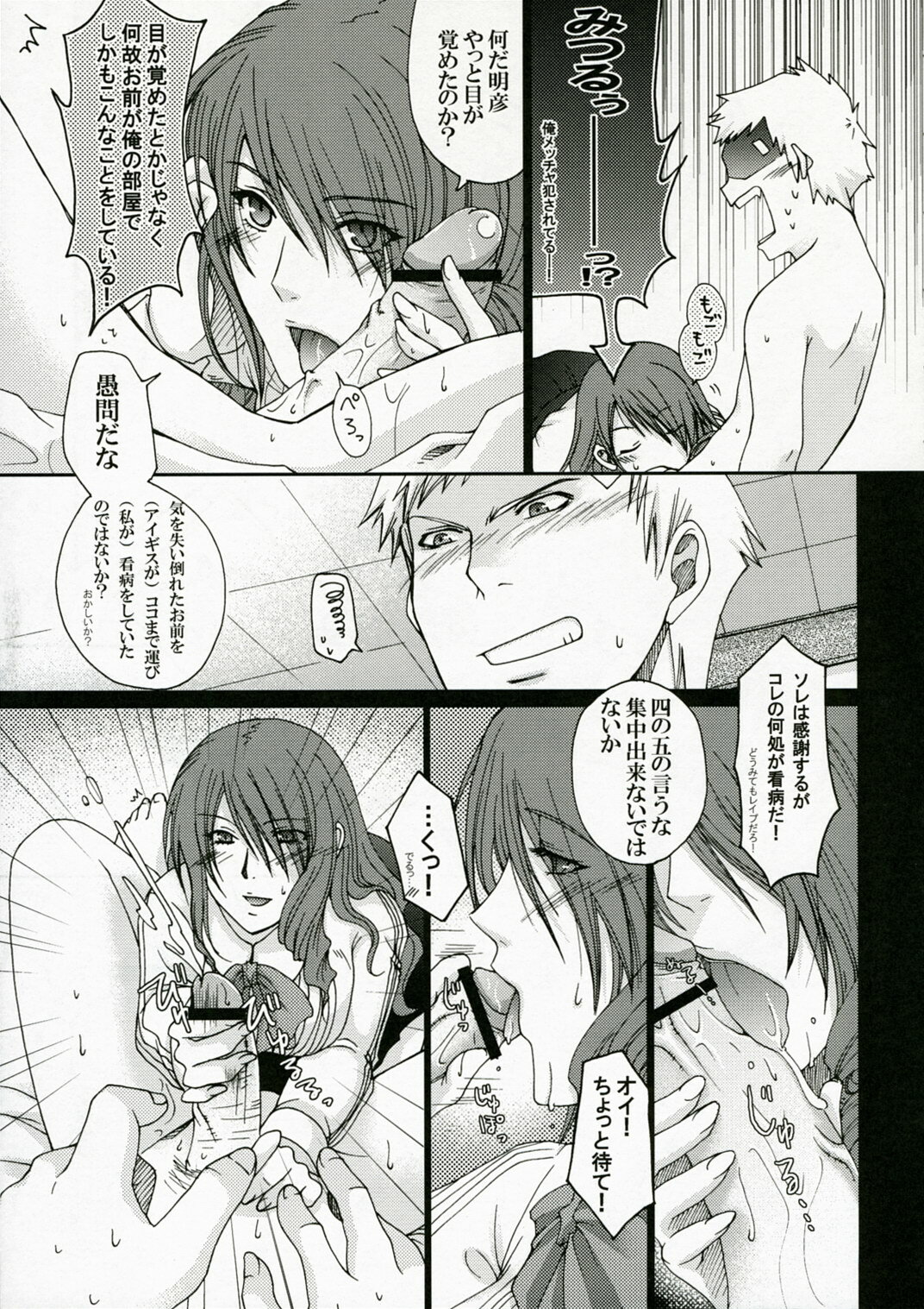 (COMIC1) [Uguisuya (Uguisu Kagura)] ENPRESS THE UNLUCK (Persona 3) page 22 full