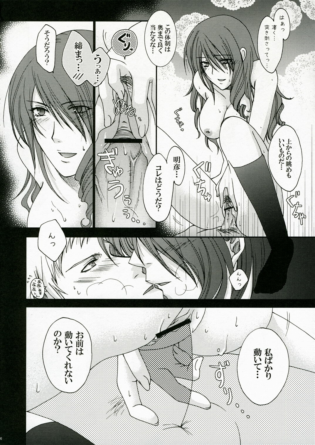 (COMIC1) [Uguisuya (Uguisu Kagura)] ENPRESS THE UNLUCK (Persona 3) page 25 full