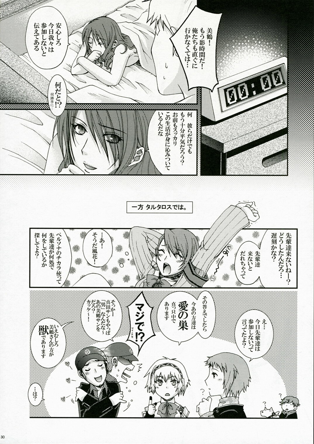 (COMIC1) [Uguisuya (Uguisu Kagura)] ENPRESS THE UNLUCK (Persona 3) page 29 full